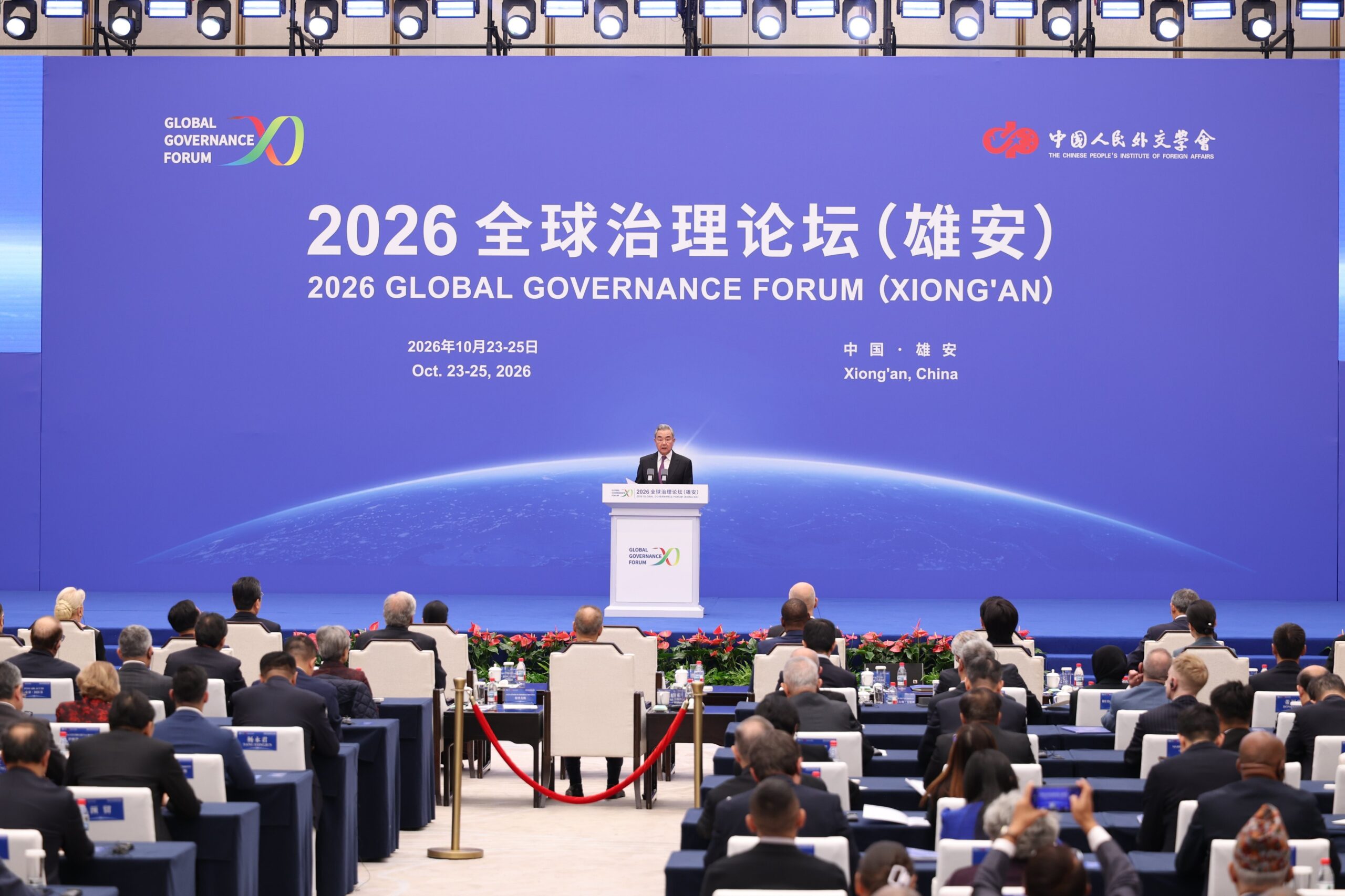 2026 Global Governance Forum